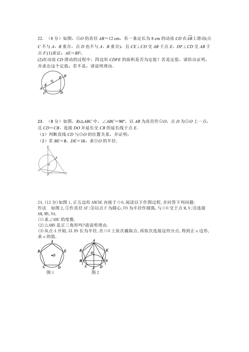 2023-2024学年苏科版九年级数学上《第2章对称图形-圆》章末强化提优训练（含答案）
