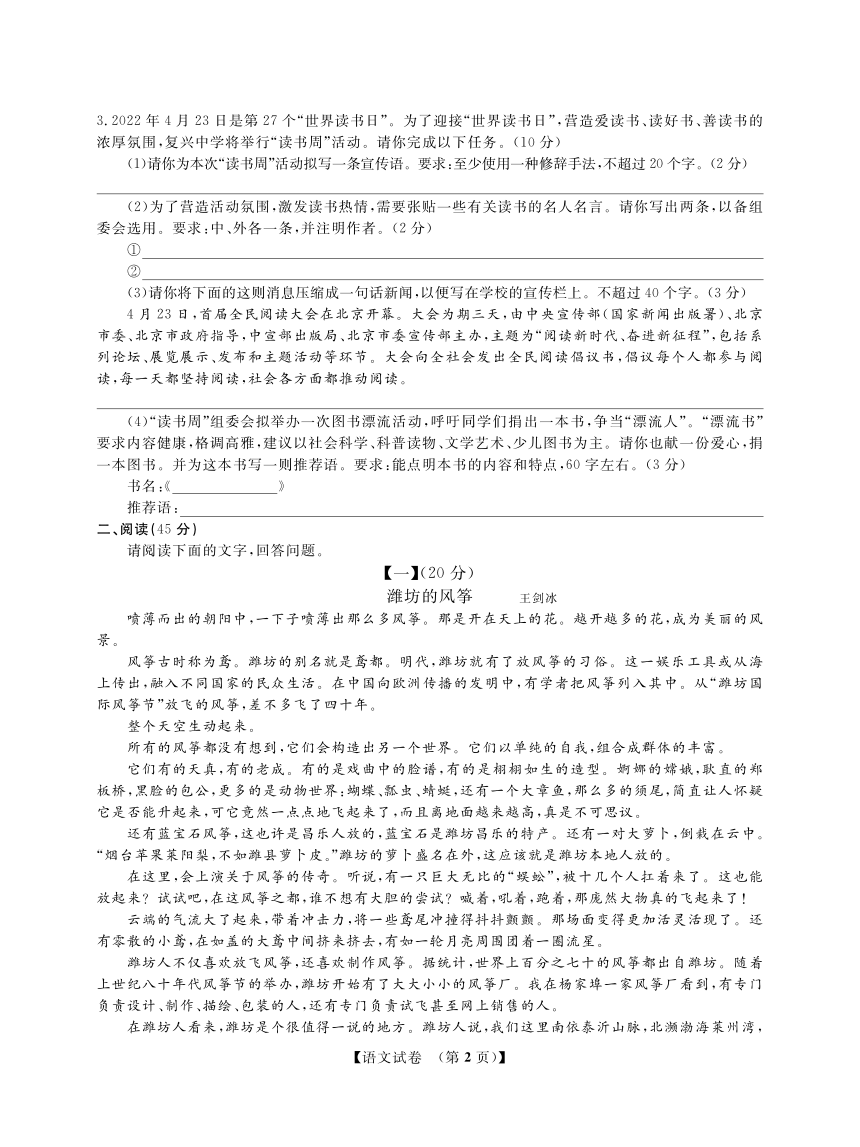 2022年安徽省示范高中自主招生考试语文试卷（PDF版无答案）