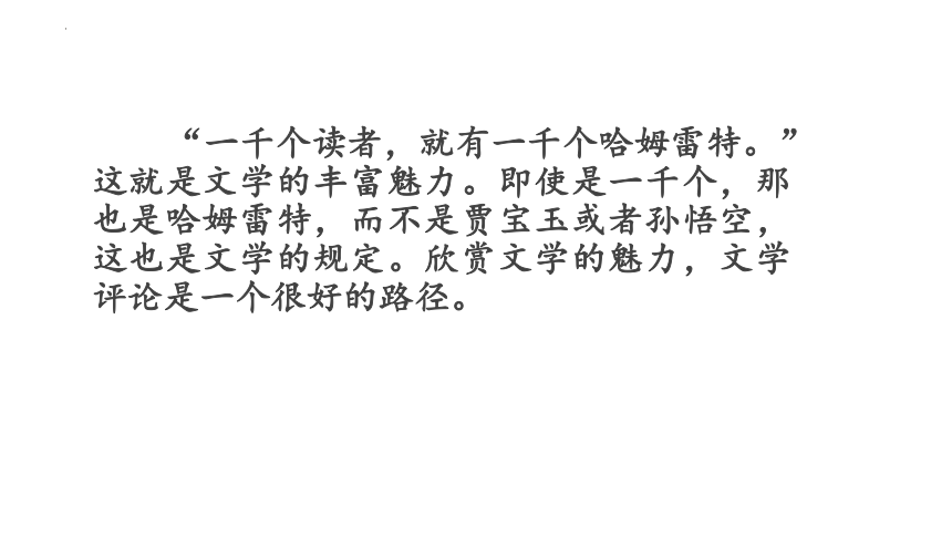 《如何写文学短评》课件(共30张PPT)2023-2024学年统编版高中语文必修上册第三单元