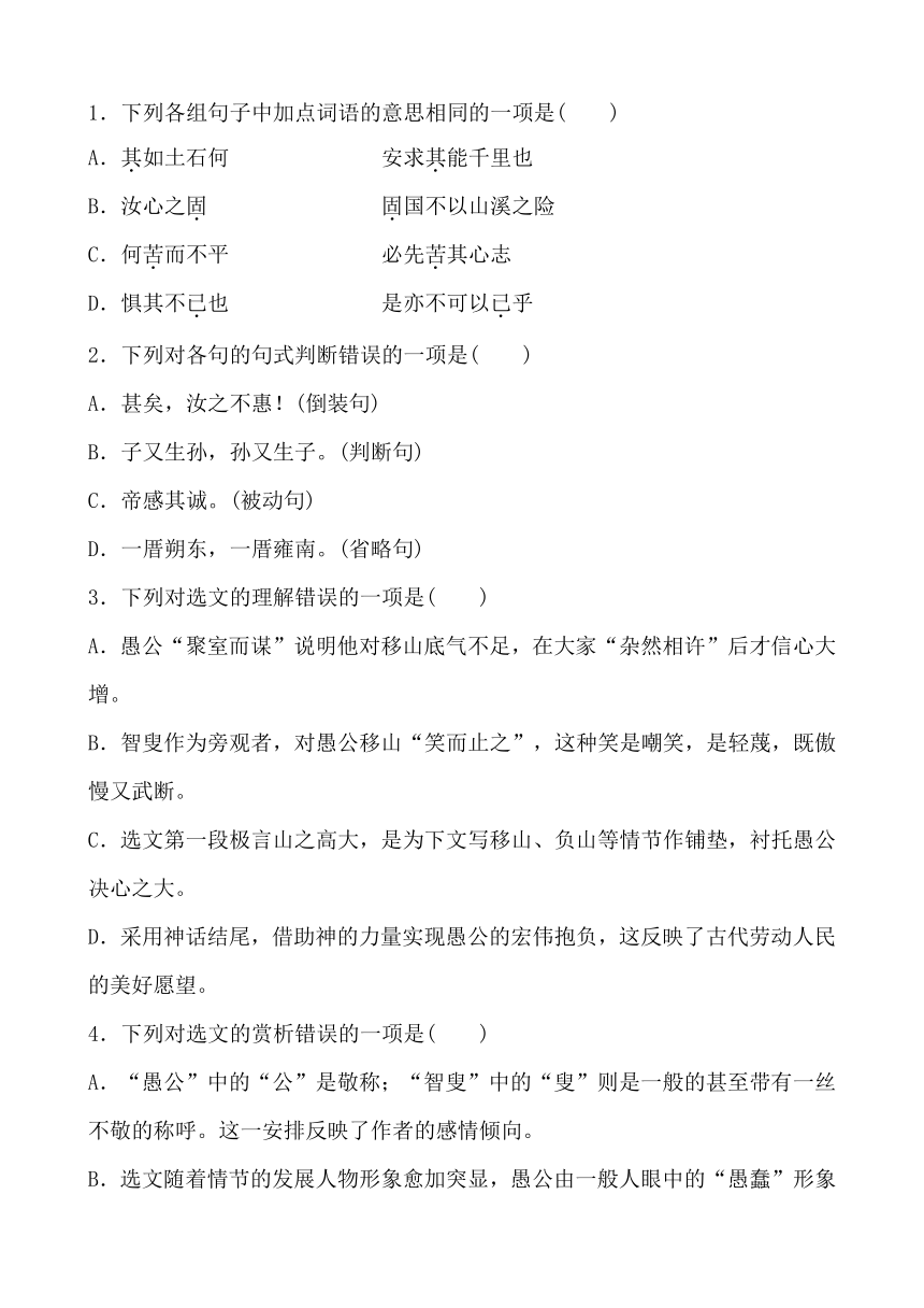 中考语文专题复习 专题十一 文言文阅读（含答案）