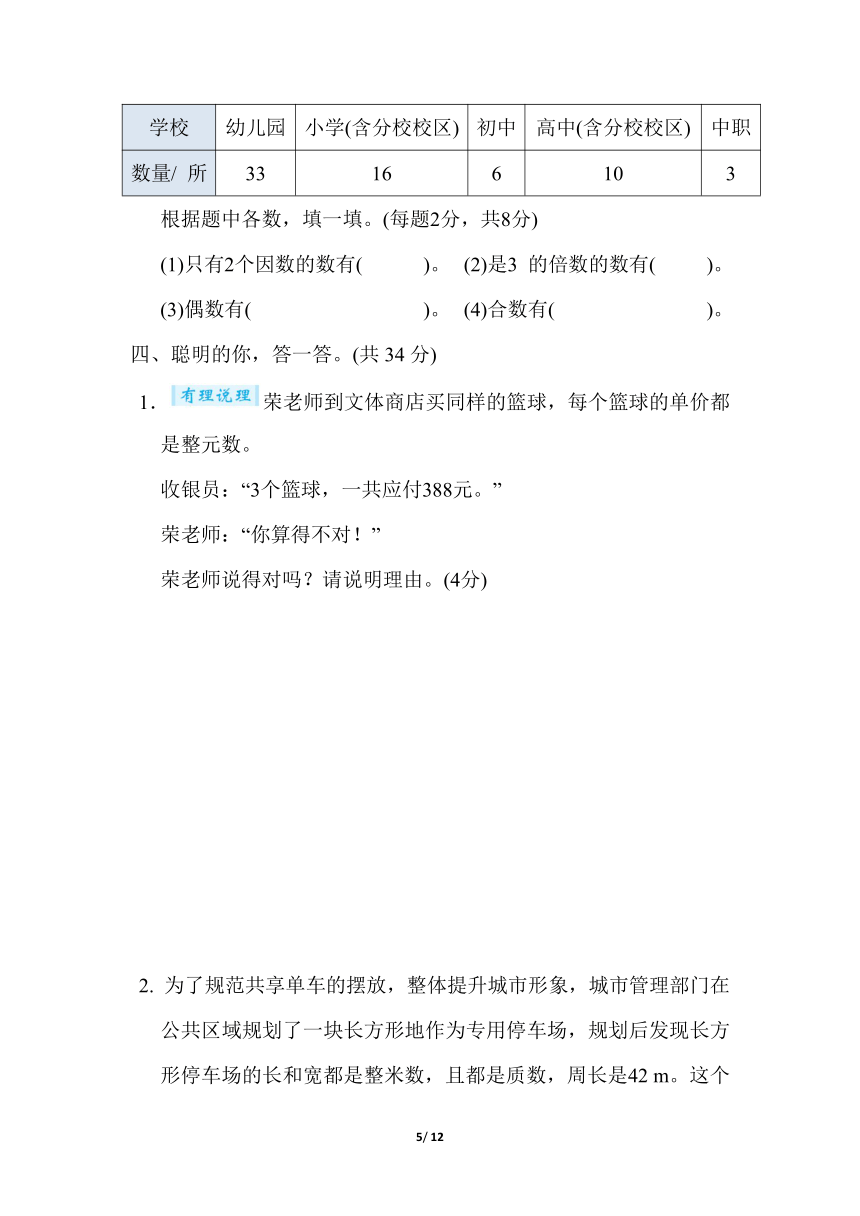 小学数学人教版五年级下第2单元 因数和倍数 单元综合素质评价（含答案）