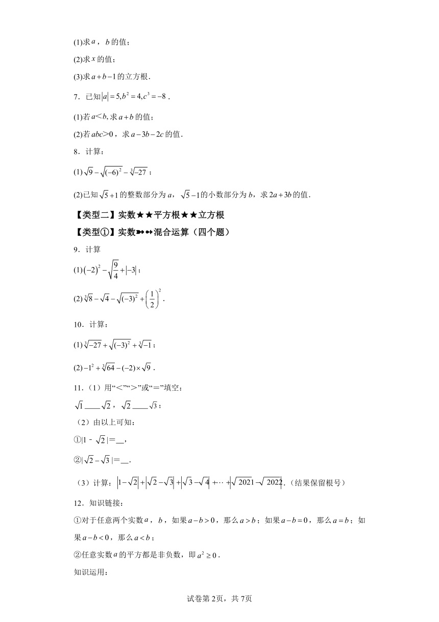 专题6.15实数 挑战综合（压轴）题分类专题 专项练习（含解析）2023-2024学年七年级数学下册人教版专项讲练