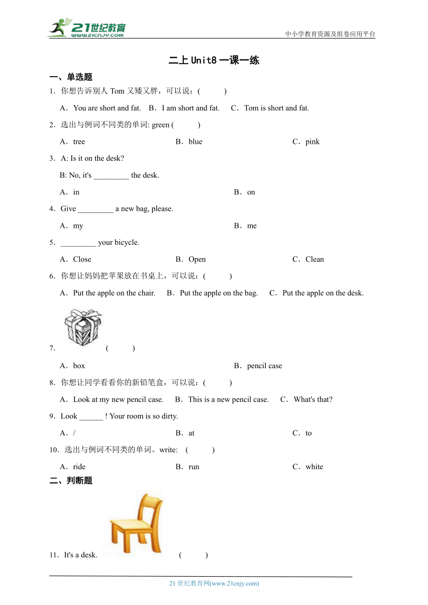 【牛津深圳版】Module 3 Unit 8 In my room 一课一练（含答案）