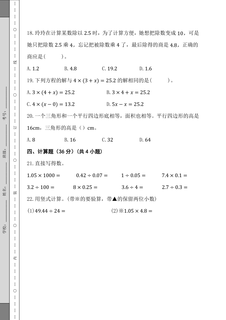 期末综合素养测评卷 人教版数学 五年级上册（含答案）