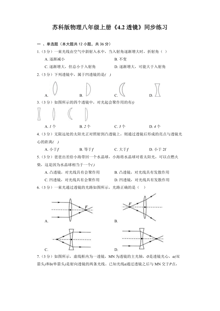 苏科版物理八年级上册《4.2 透镜》同步练习（含答案）