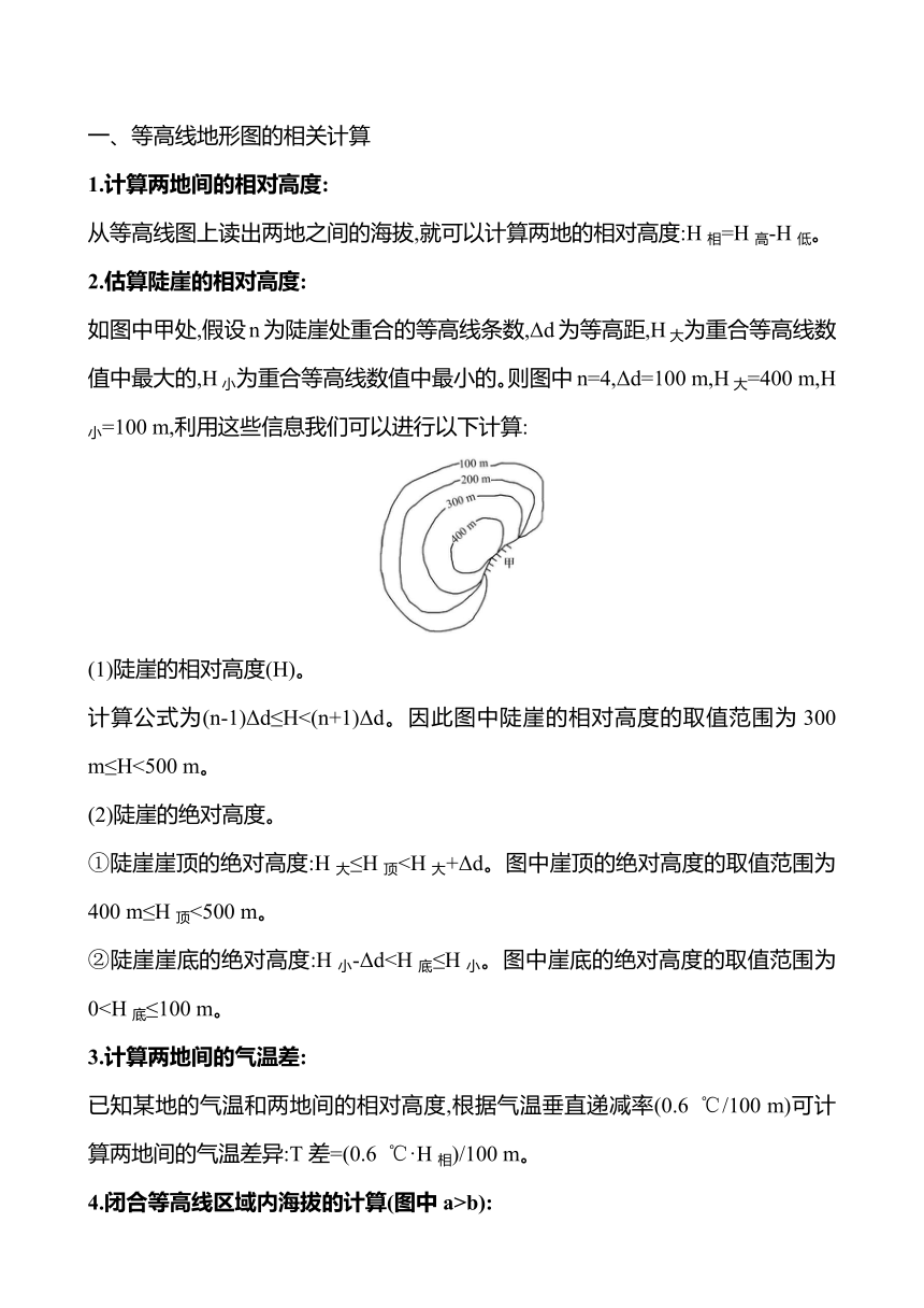 2024届高三地理一轮复习系列第一章 第二节 等高线地形图和地形剖面图 复习学案（含解析）