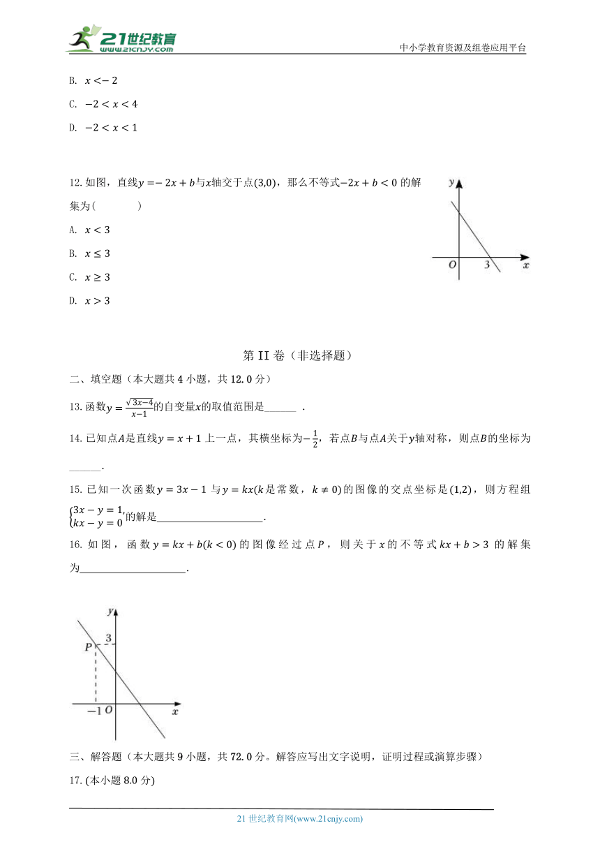 苏科版初中数学八年级上册第六章《一次函数》单元测试卷（较易）（含解析）