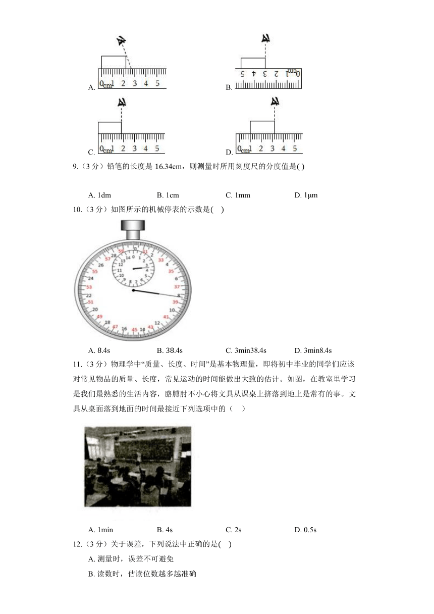 沪科版物理八年级全册《2.2 长度与时间的测量》同步练习（含答案）