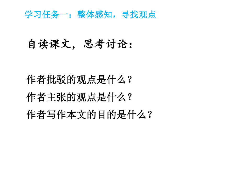 第18课《中国人失掉自信力了吗》课件（共25张PPT）统编版语文九年级上册