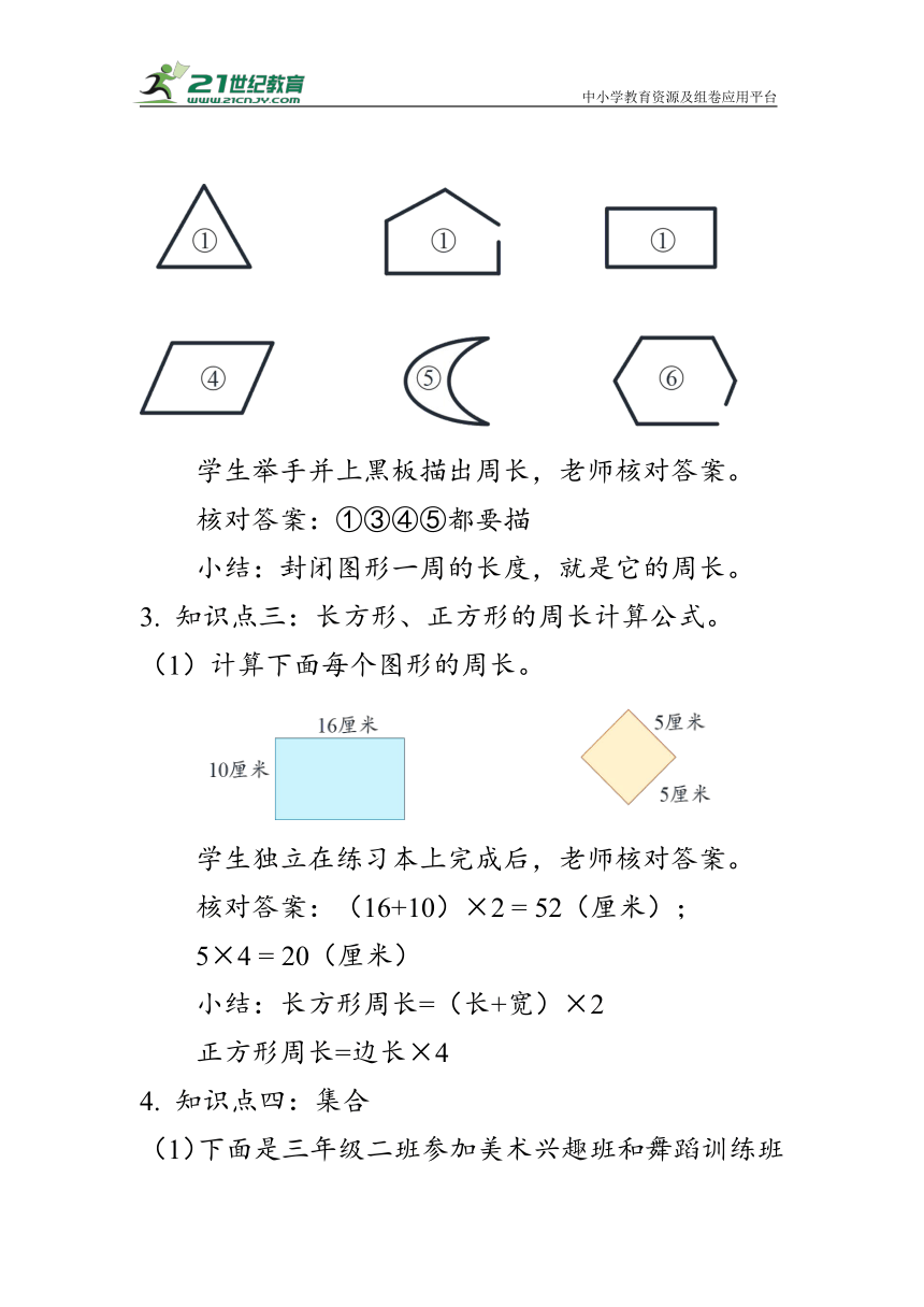 《总复习--图形与几何》（教案）人教版三年级数学上册