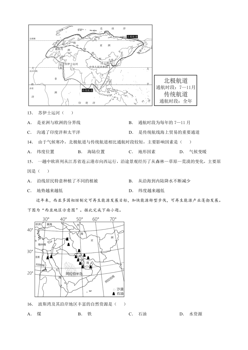 江苏省泰州市姜堰区2022-2023学年七年级下学期期末地理试题（含解析）