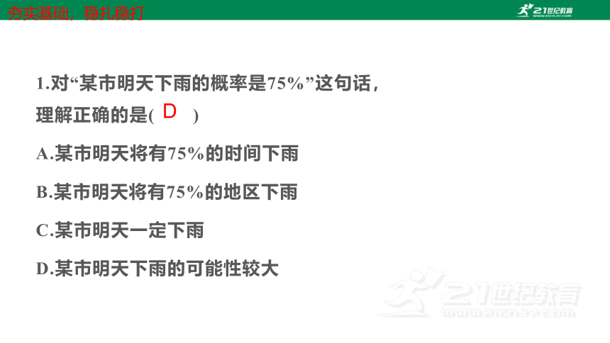 2.2 简单事件的概率（1） 课件(共20张PPT)