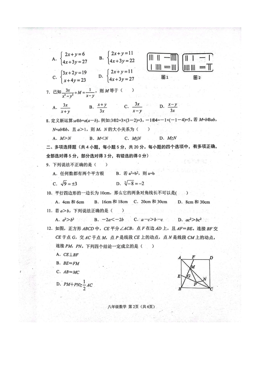 山东省潍坊市高密市2023-2024学年八年级下学期3月月考数学试题（图片版、无答案）