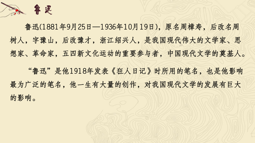 高中语文统编版必修上册12《拿来主义》课件（共49张ppt）