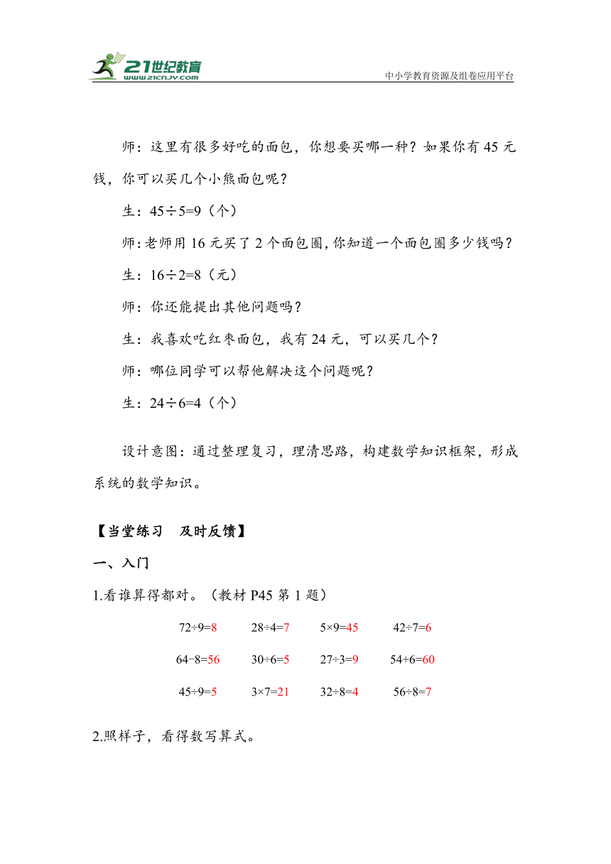 《第四单元复习》（教案）人教版二年级数学下册