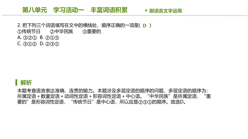 统编版语文必修（上）第八单元 二 把握古今词义的联系与区别 同步必刷题 课件(共55张PPT)