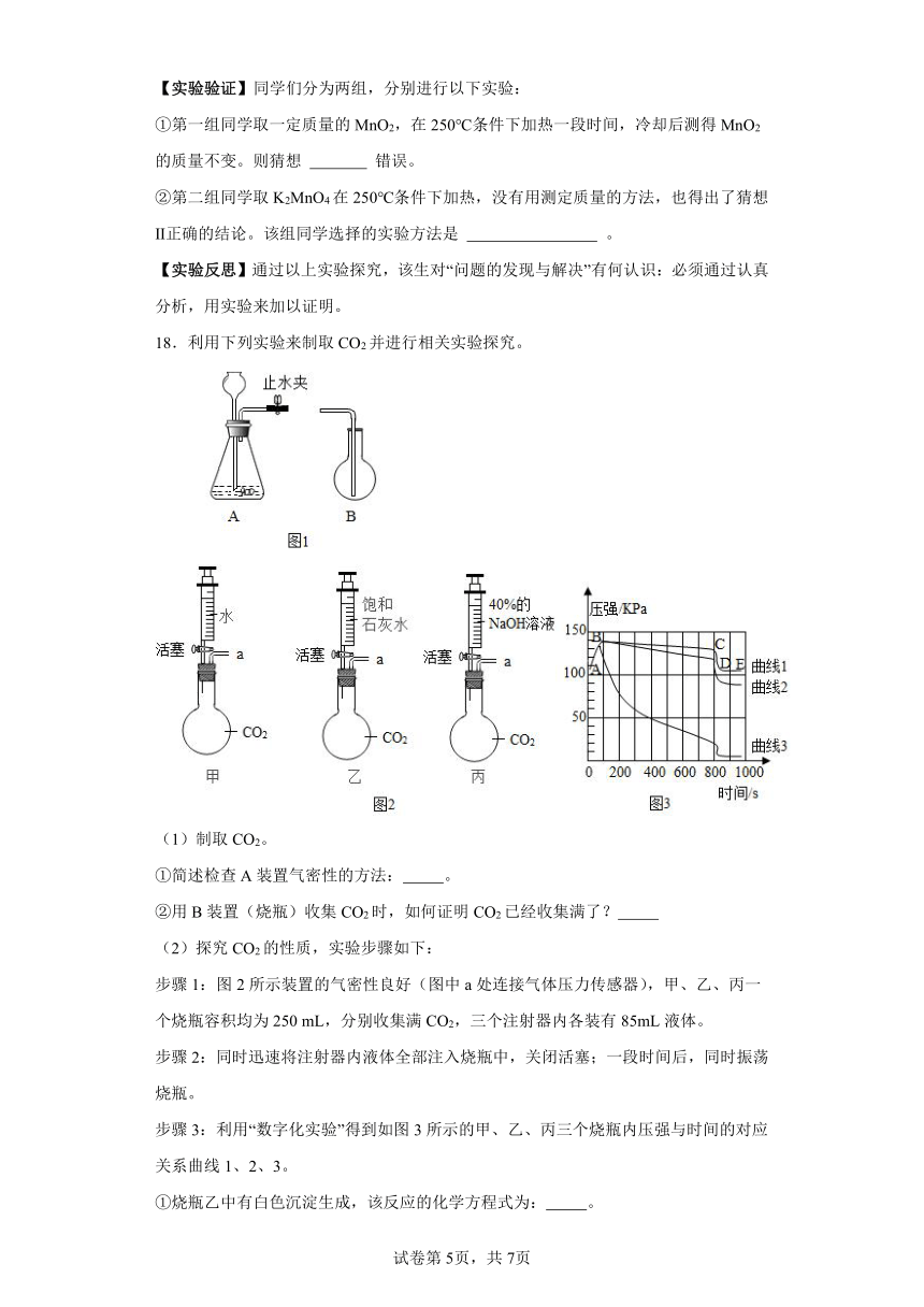 第二章基础实验2二氧化碳的制取与性质同步练习（含解析） 沪教版（全国）初中化学九年级上册