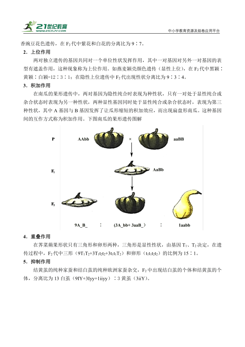 【备考2024】高中生物一轮复习学案 第6讲  孟德尔的遗传定律(一)（含解析）