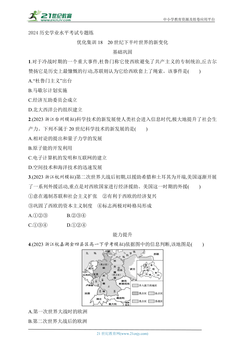 2024历史学业水平考试专题练--优化集训18 20世纪下半叶世界的新变化(含答案）