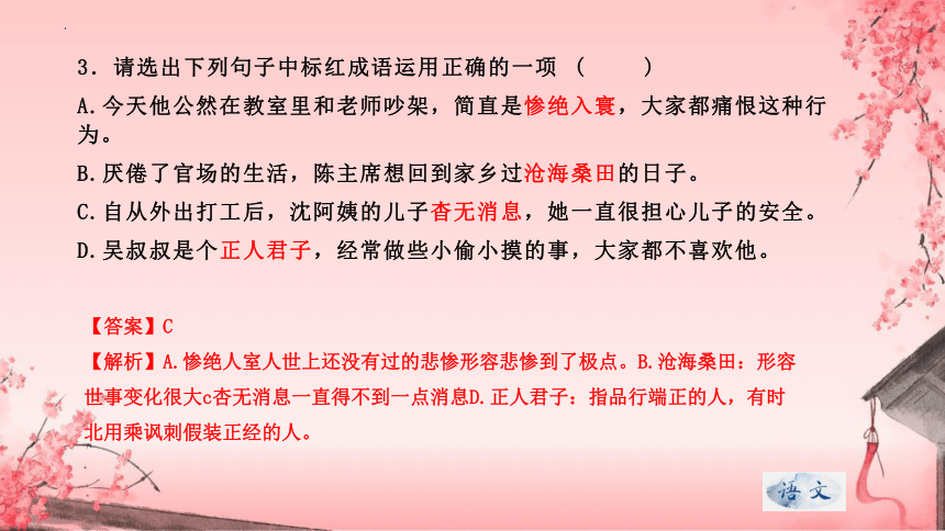 专题03 课内成语自清、自查复习课件-2023-2024学年八年级上册语文期末查漏补缺复习专用课件（统编版）(共32张PPT)