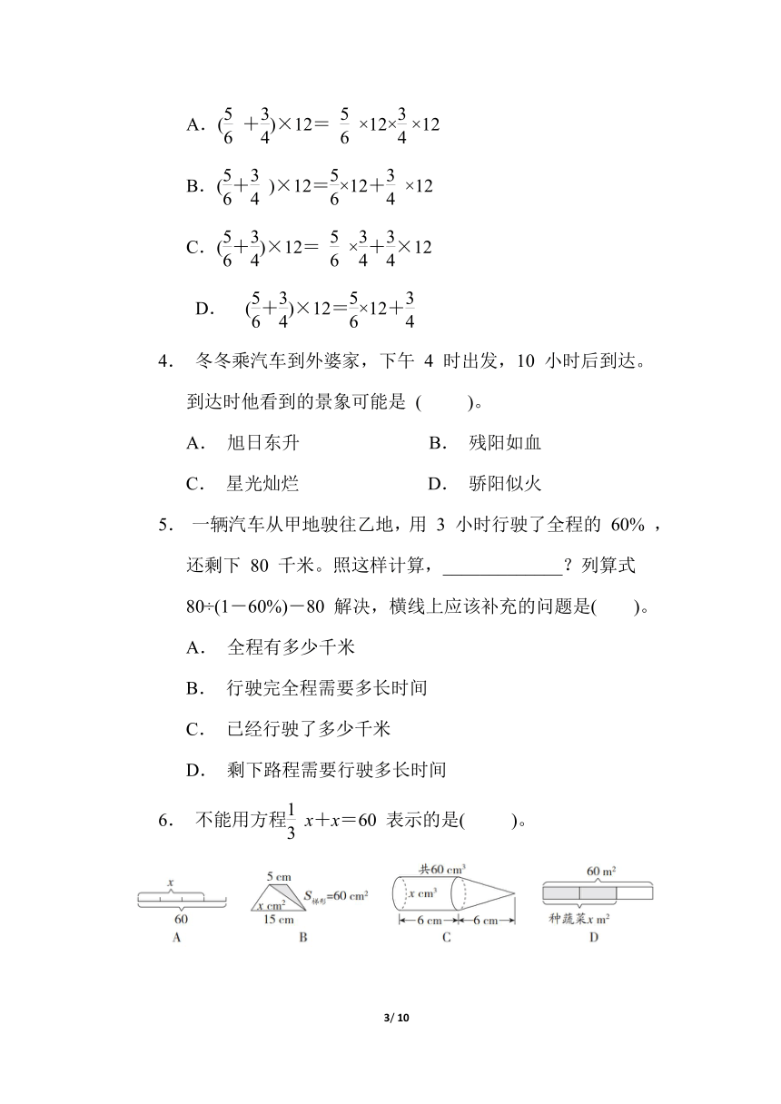 冀教版六年级下册数学第六单元 数与代数综合素质达标卷（含答案）
