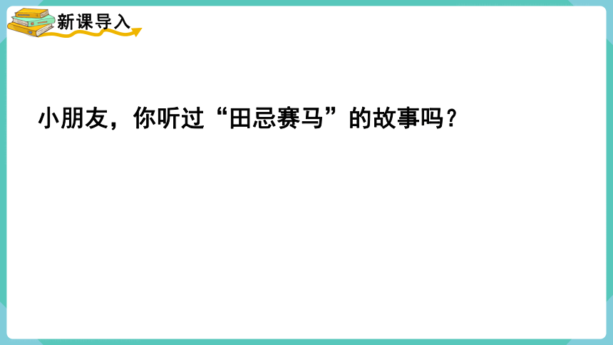 人教版 数学四年级上册8.3 策略问题 课件（共15张PPT）