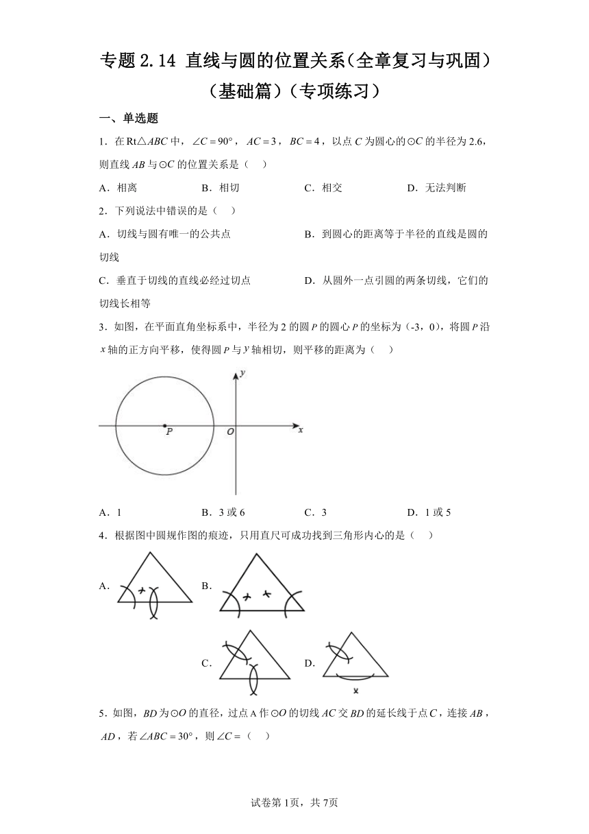 专题2.14直线与圆的位置关系 全章复习与巩固 基础篇 专项练习（含解析）2023-2024学年九年级数学下册浙教版专项讲练