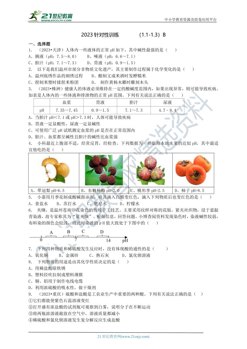 2023九（上）针对性训练（1.1-1.3)B（含答案）