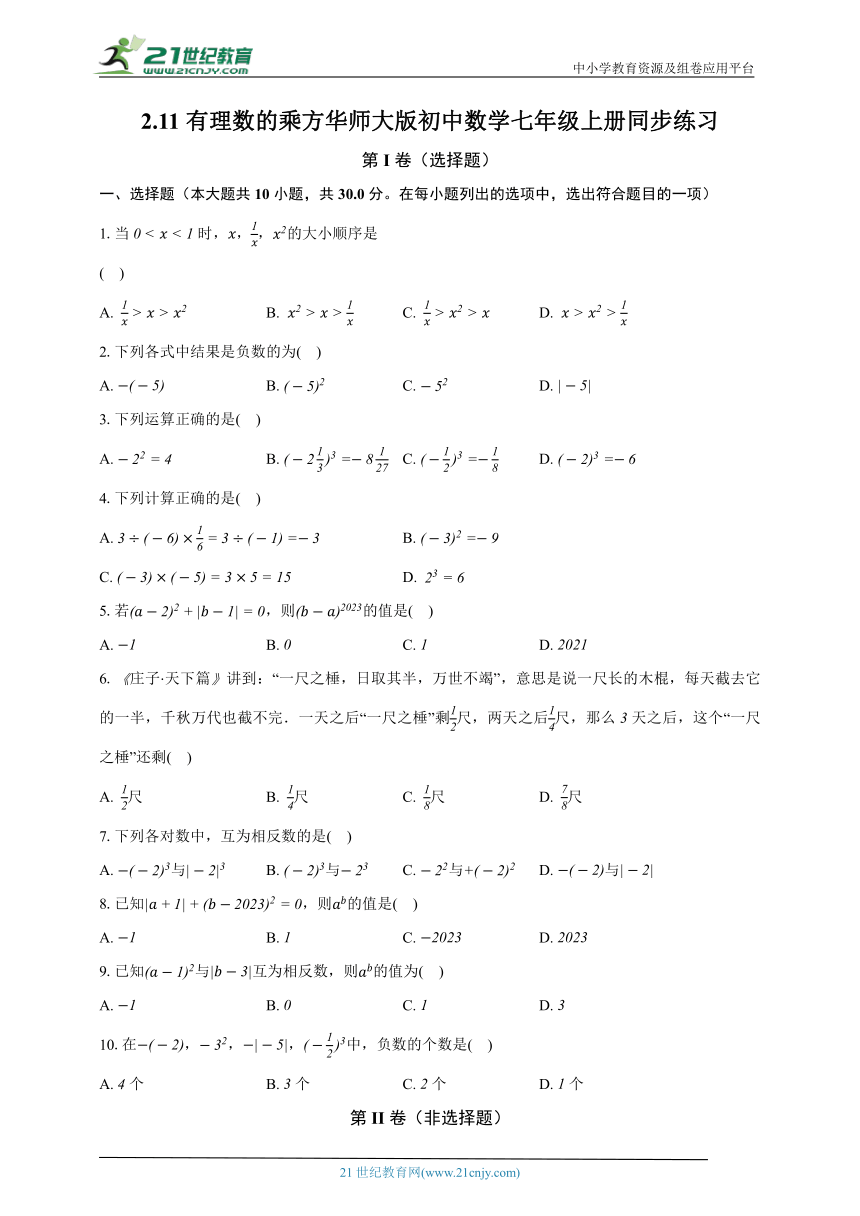2.11 有理数的乘方同步练习（含解析）