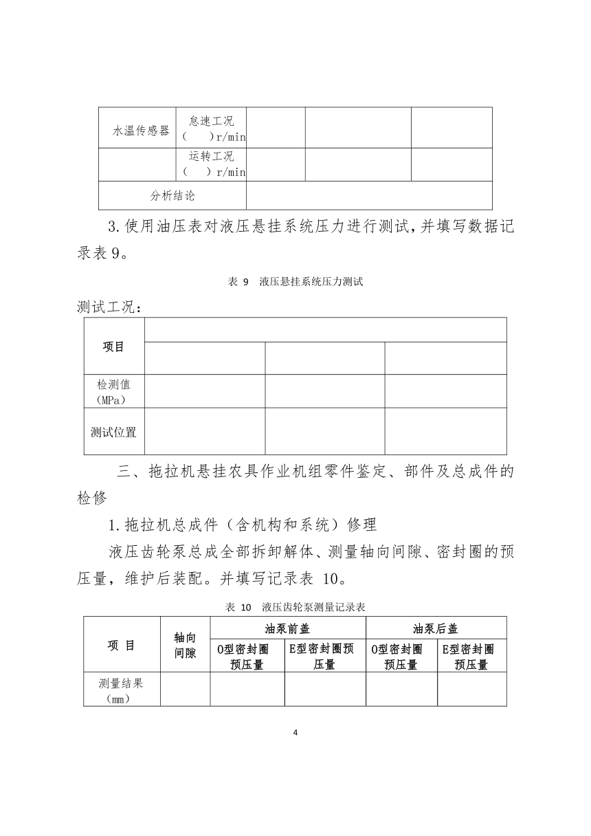 2024年河北省职业院校农机检修”（中职组）技能大赛赛项样题