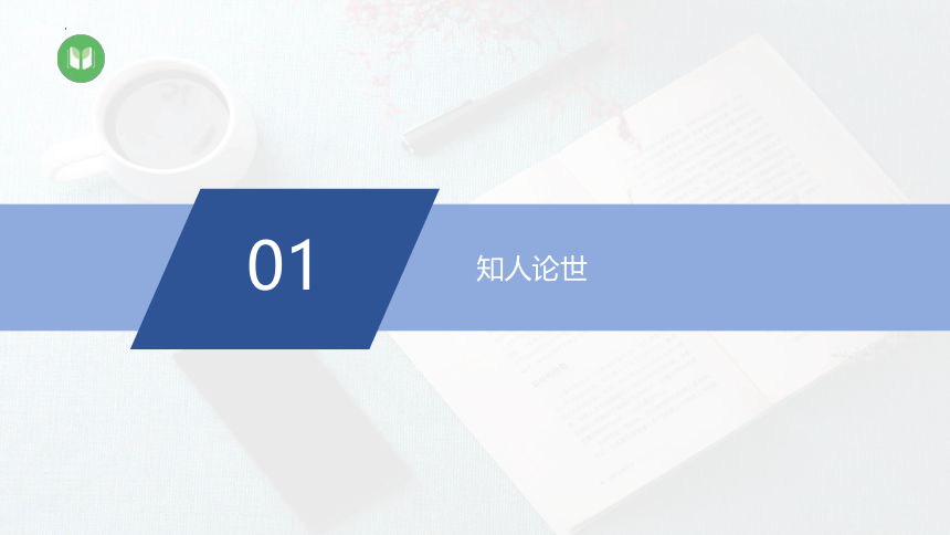 13.1《读书：目的和前提》课件(共32张PPT)2023-2024学年统编版高中语文必修上册