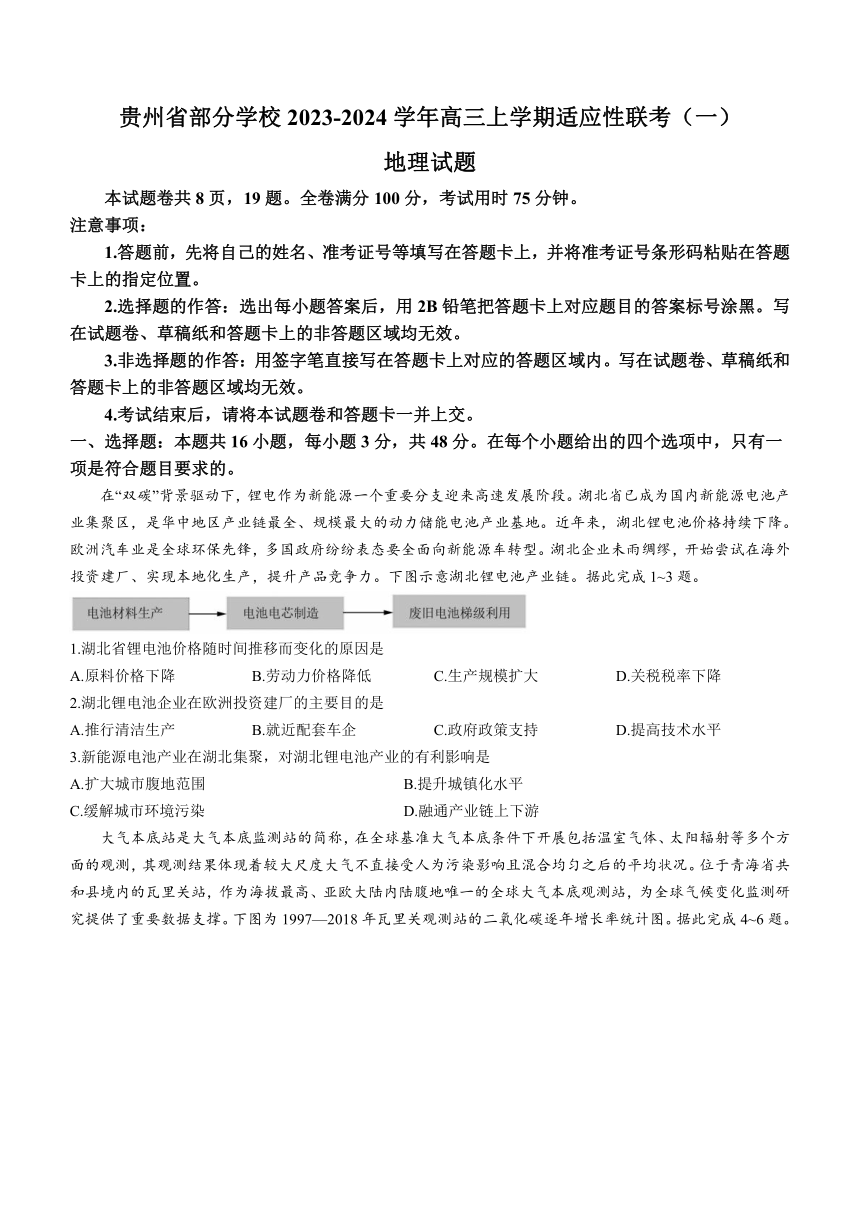 贵州省部分学校2023-2024学年高三上学期适应性联考（一）地理试题（ 含答案）