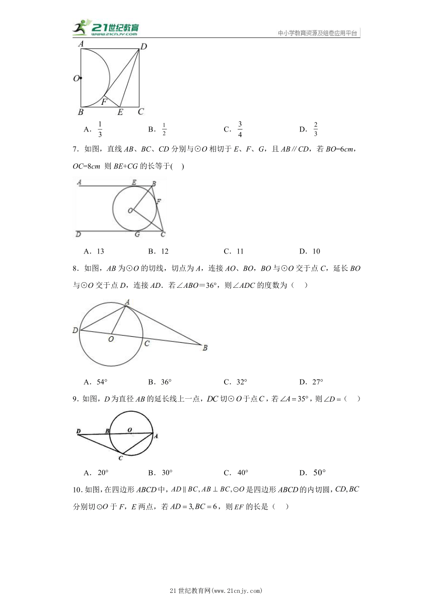 24.2 点和圆、直线和圆的位置关系 同步精练 九年级数学上册  人教版（含解析）