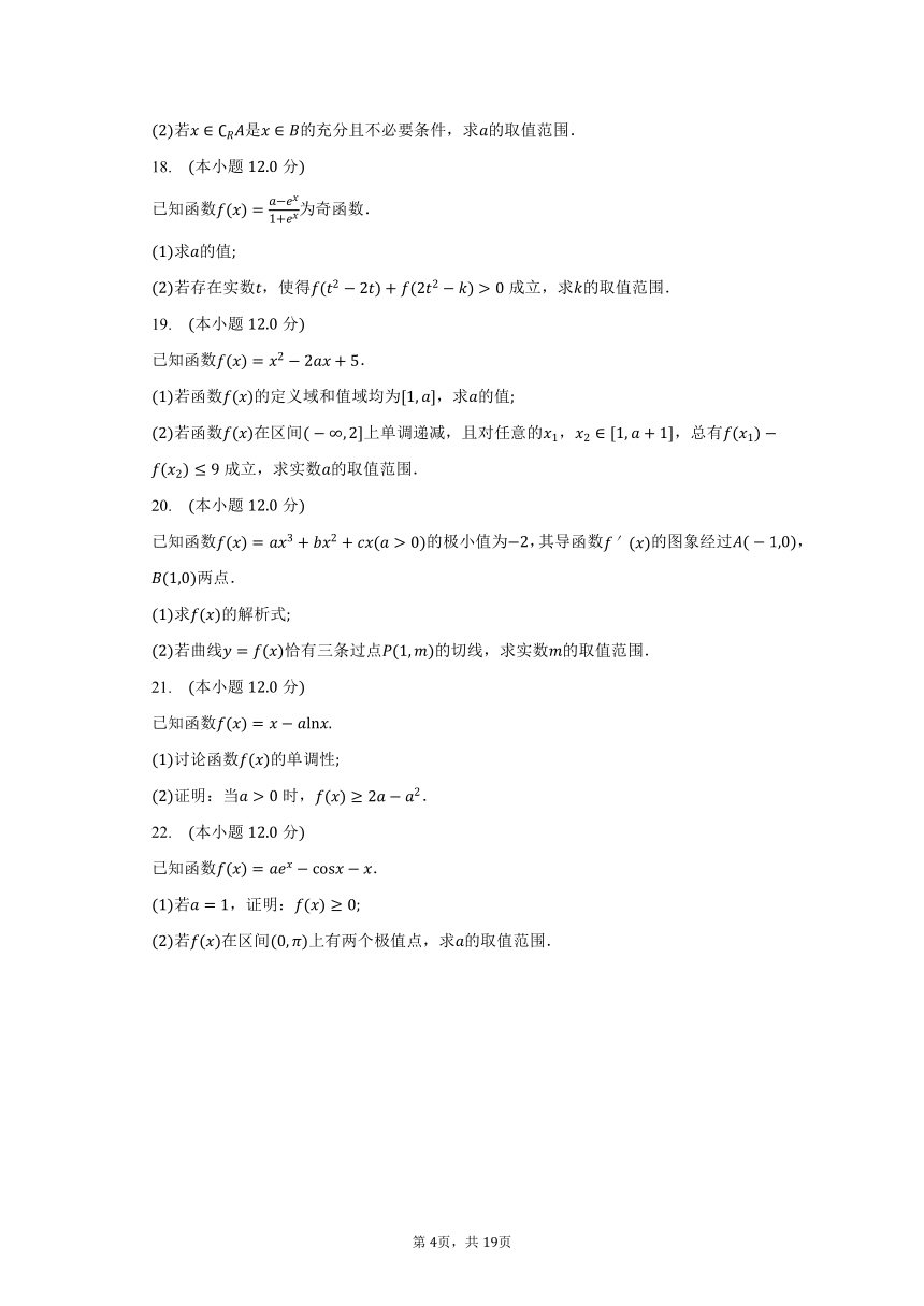 2023-2024学年江苏省南通市高三上学期期初质量监测数学联考试题（含解析）