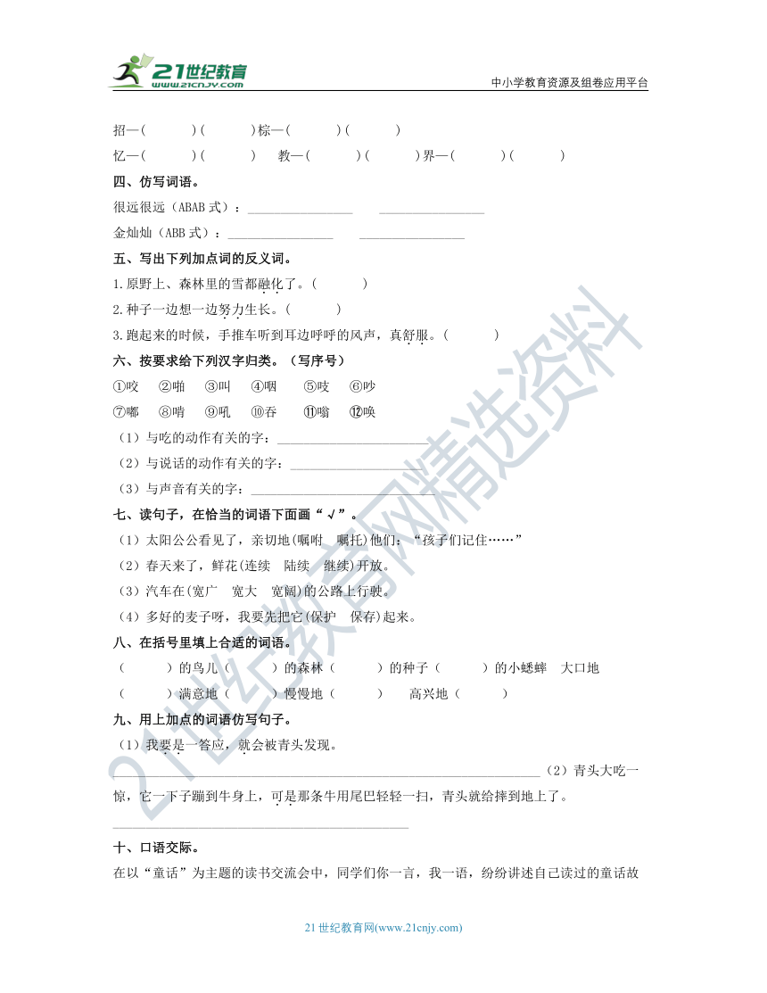 统编版2023-2024学年三年级语文上册-第三单元易错点检测A卷(含答案)