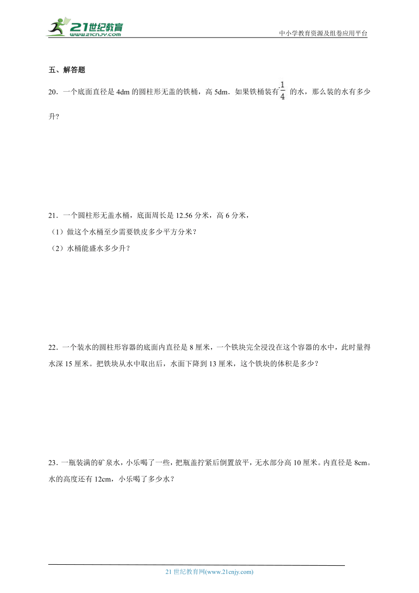 第3单元圆柱与圆锥必考题检测卷（含答案）数学六年级下册人教版