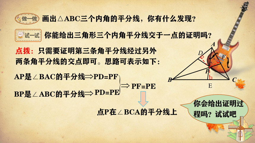 13.5.3 角平分线 课件(共21张PPT)