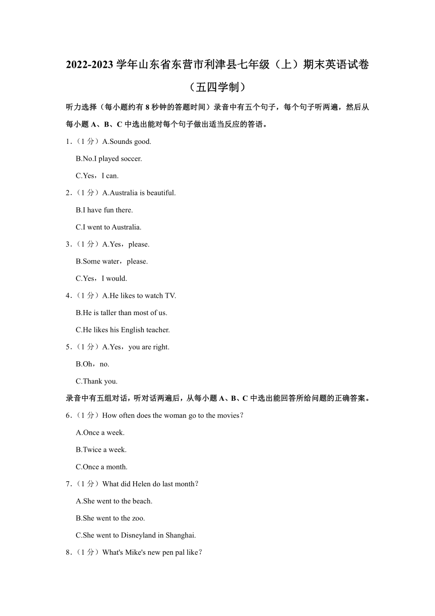 山东省东营市利津县2022-2023学年七年级上学期期末英语试卷（含解析）