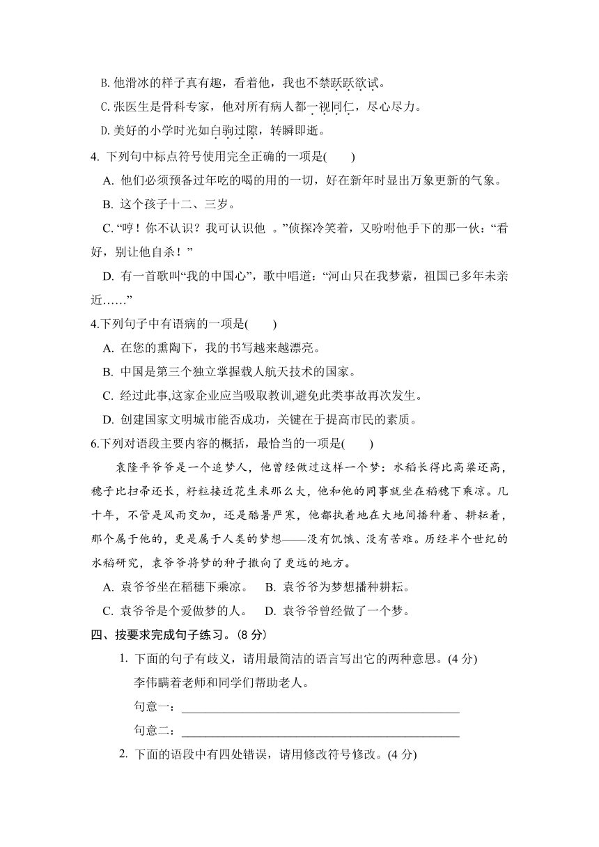 小升初语文 小学毕业会考全真模拟卷二（有答案）