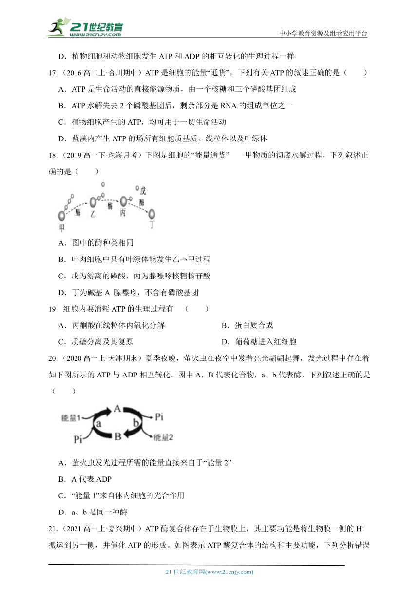 （浙科版新课标）高中生物必修1必刷题之细胞内的能量通货ATP（含解析）