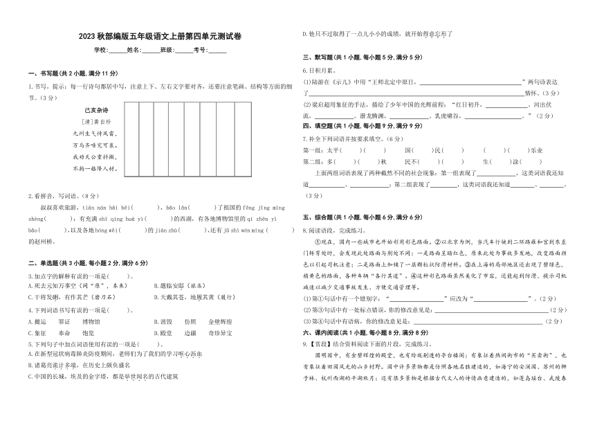 统编版语文五年级上册第四单元测试卷（含答案）