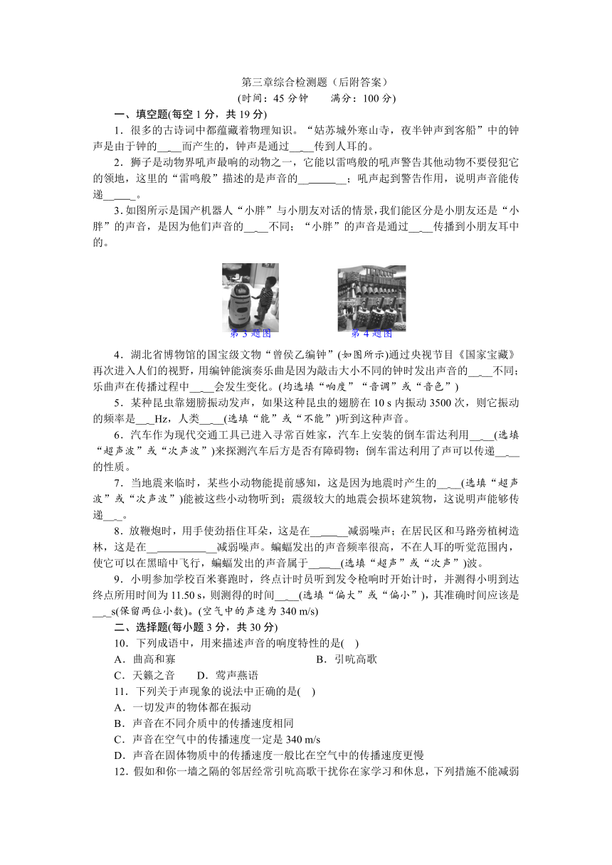 第三章声的世界综合检测题（有答案）2023-2024学年度沪科版物理八年级上册