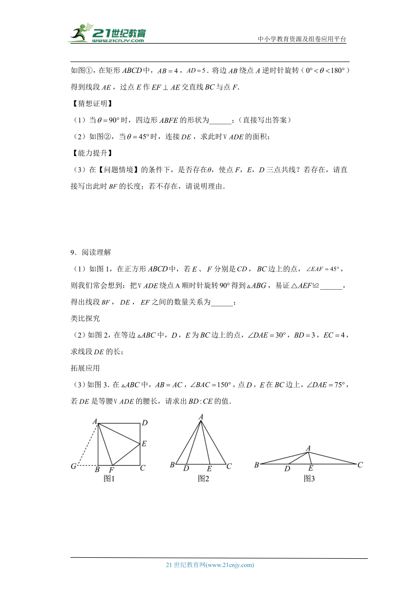 人教版九年级上册数学期末几何探究题专题训练（含解析）