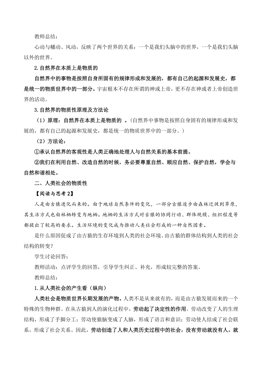 2.1世界的物质性 教案 2023-2024学年高中政治统编版必修四