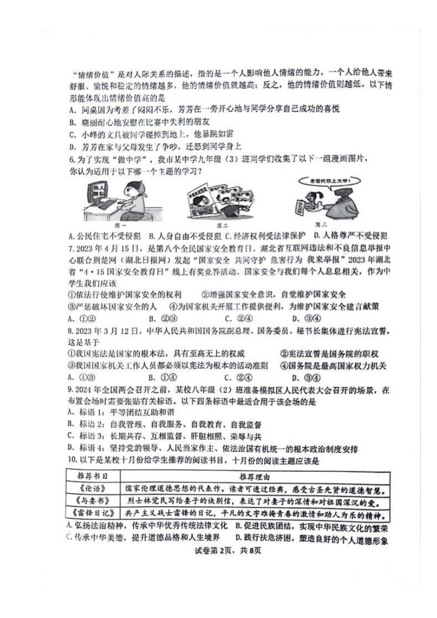 2024年湖北省十堰市茅箭区一模道德与法治 历史试题（图片版，无答案）