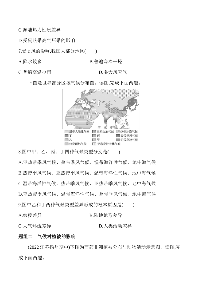 2024湘教版新教材高中地理选择性必修1同步练习--第二节　气压带、风带与气候（含解析）