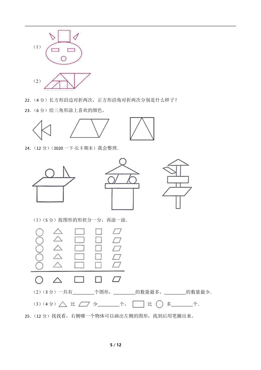 人教版数学一年级下册第一单元《图形认识二》真题单元测试5（含解析）