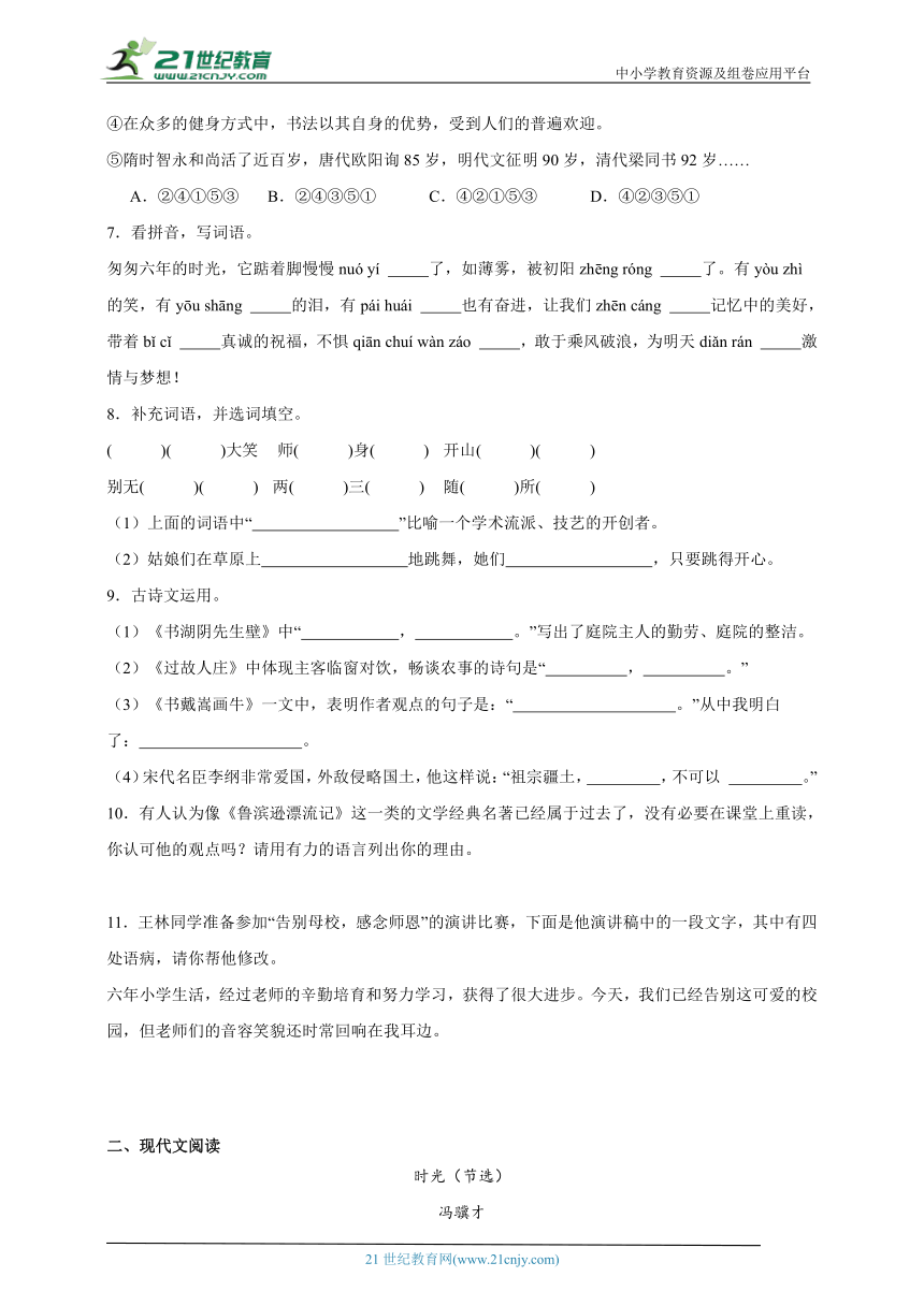 统编版语文六年级下册2024年广州市小升初模拟试题-（含答案）