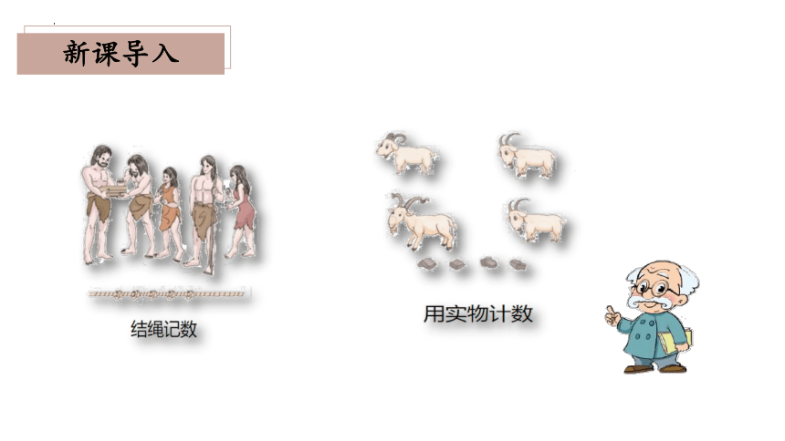 北师大版一年级上册数学  1.1《快乐的家园》（课件）(共33张PPT)