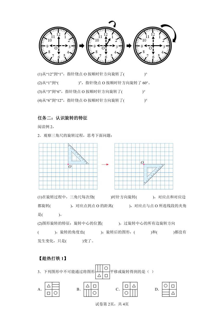 五年级下册人教版第五单元_第01课时_旋转和旋转的特征（学习任务单）